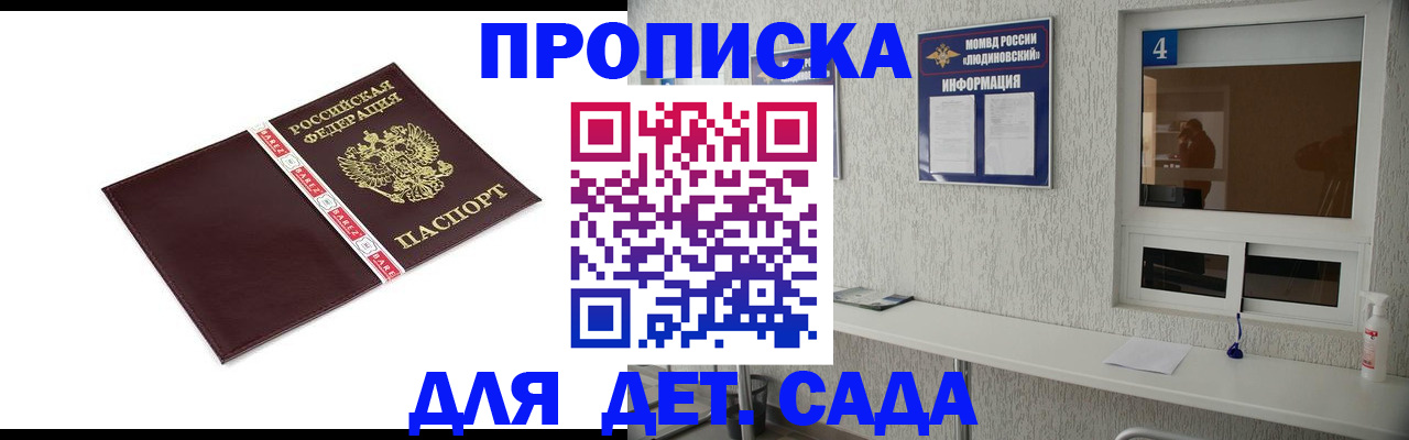 регистрация для дет. сада в Черноголовке