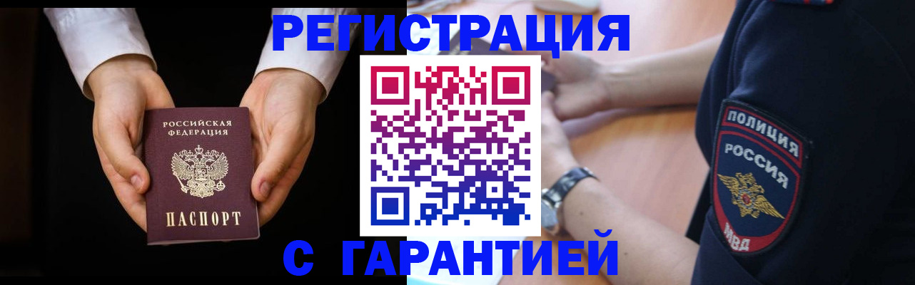 прописка от собственника в Черноголовке