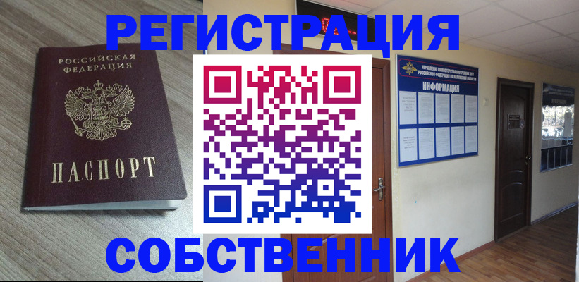 прописка в квартире в Черноголовке