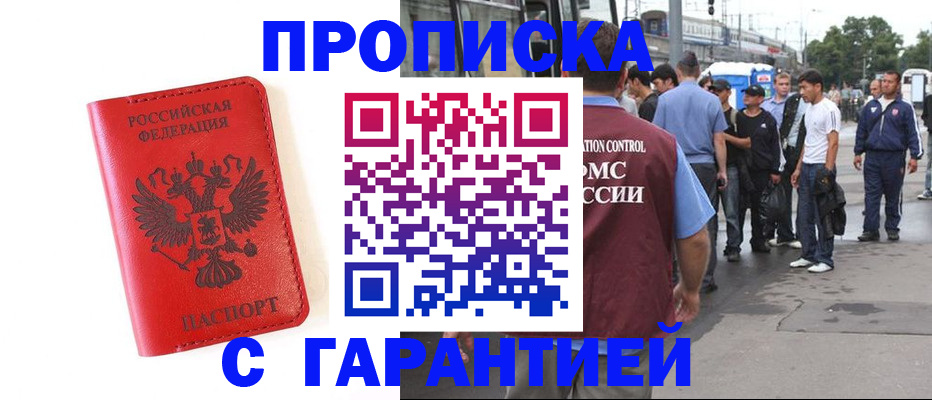 временная регистрация в квартире в Черноголовке