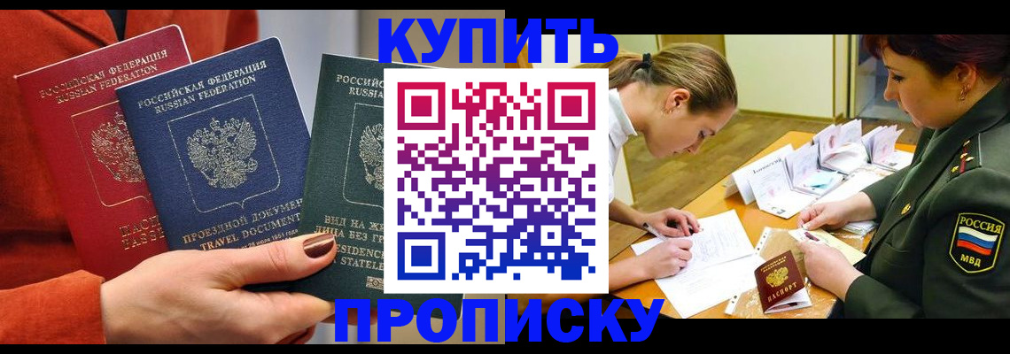 прописка для школы в Черноголовке
