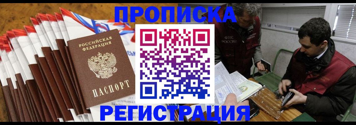 временная регистрация для всех в Черноголовке